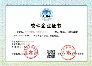 軟件企業(yè)證書(shū)
